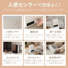 セラミックヒーター 人感センサー付きの画像