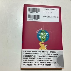 雑学読本　NHK ためしてガッテン　7の画像