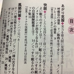 雑学読本　NHK ためしてガッテン　7の画像