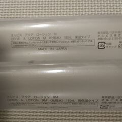 オルビスアクアローション180ml空容器の画像