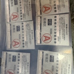 板橋区粗大ゴミシールの画像