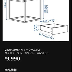 IKEA VIKHAMMER（ヴィークハムメル）サイドテーブル／ホワイトの画像