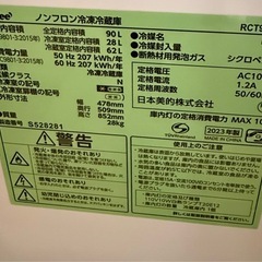 冷蔵庫 Comfee RCT90BL(E)の画像