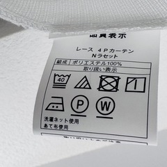 遮光1級【Nラセット】カーテン&レース 4枚セット 幅100丈178cmの画像