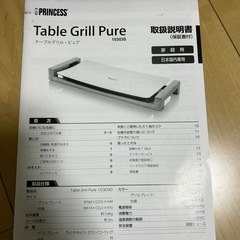 PRINCESS テーブルグリルピュアの画像