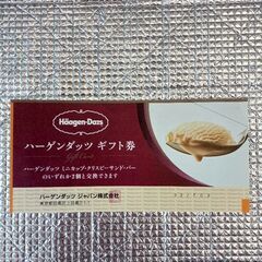 ハーゲンダッツ　ギフト券　１枚の画像
