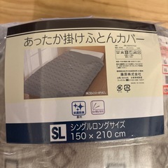 新品★あったか掛け布団カバー★シングルロングサイズの画像