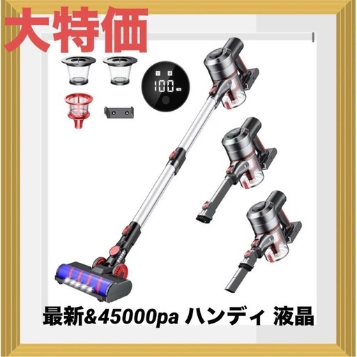 ダイソン並の吸引力⭐️掃除機 コードレス 最新&45000pa ハンディ 液晶