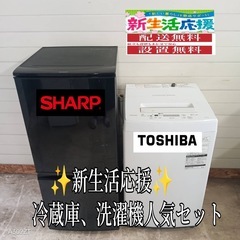 【016】送料設置無料　新生活　冷蔵庫　洗濯機　セット