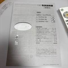 ニトリ　LED調光シーリングライト　8畳 の画像