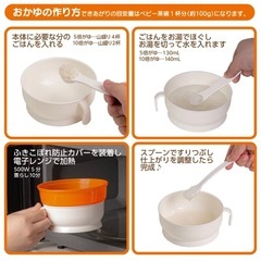 お粥メーカー　レンジ対応　時短 離乳食 の画像