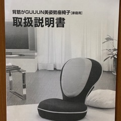 背筋がGUUUN美姿勢座椅子の画像
