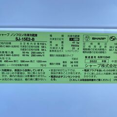 ★SHARP ノンフロン冷凍冷蔵庫 SJ-15E2-B 2022年製の画像