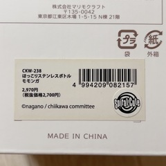 モモンガステンレスボトル【新品未使用】の画像