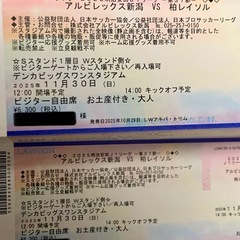 Jリーグ　11/30 アルビレックス新潟対柏レイソル　ビジター自由席 お土産付き・大人2枚　の画像