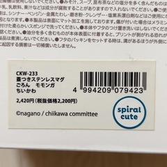 モモンガステンレスマグ【新品未使用】の画像