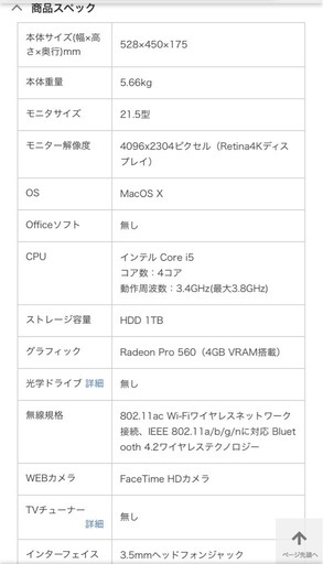 iMac2017 4K21インチ