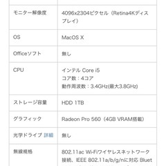 iMac2017 4K21インチの画像