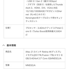 iMac2017 4K21インチの画像