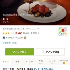 ◼️No.1039◼️12月第2週❗️恵比寿『ビストロ🍴Ti Ti』 - メンバー募集