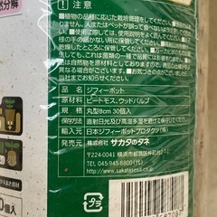 【未開封品】ジフィーポット　8cmの画像