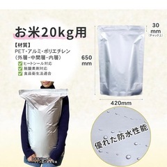 米の保存袋20kg,2枚の画像