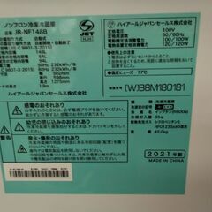 2021年　極上美品　LED照明　省エネ　霜取りファン搭載　冷蔵庫　高級高性能タイプの画像