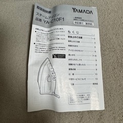 スチームアイロン 2019年製の画像