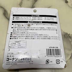 【未開封品】ソケットセット6本の画像