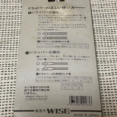 【未開封品】ドライバーセットの画像