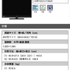 SHARP AQUOS LC-40G7の画像