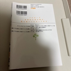 人生の大きく切り拓くチャンスに気がつくいきかた生き方の画像