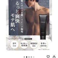 【新品・未使用】HMENZ 脱毛クリーム メンズ vio 医薬部外品の画像
