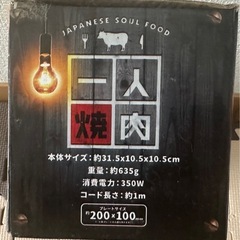 未使用品　1人焼肉プレートの画像