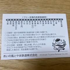 あいの風とやま鉄道フリー優待乗車証2枚の画像
