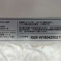 【ネイル用品】プロ用UVライト/新品UVランプ付き♪の画像