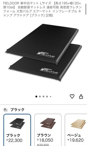 FIELDOOR 車中泊マット Lサイズ2個セット