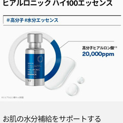 VT ヒアロニックハイ100エッセンス　30mlの画像