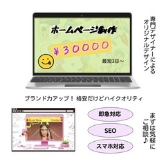 ホームページ制作&運用承ります！