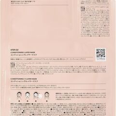 コンディショニング３レイヤーマスクの画像