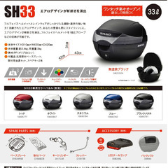 SHAD(シャッド) バイク トップケース リアボックス SH33 無塗装ブラック フルフェイス収納 33Lの画像