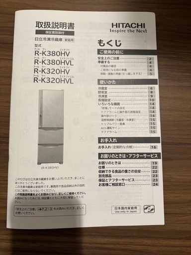 日立 冷蔵庫 3ドア 375L R-K380HV 2017年製