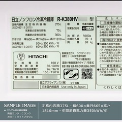 日立 冷蔵庫 3ドア 375L R-K380HV 2017年製の画像