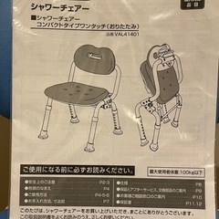 【受け渡し先決定】介護用品　中古　シャワーチェア　手すり　の画像