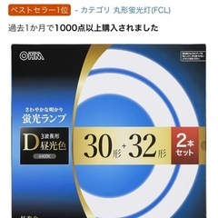 丸形蛍光ランプ　30形　32形　ほぼ未使用の画像