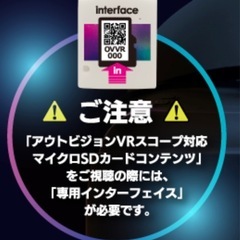 outvision VR scope SE VRスコープSE マイクロSDカードタイプの画像