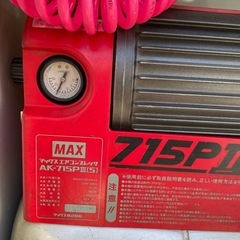 本日価格☆MAXエアーコンプレッサー715P III おまけ数点お付けしますの画像