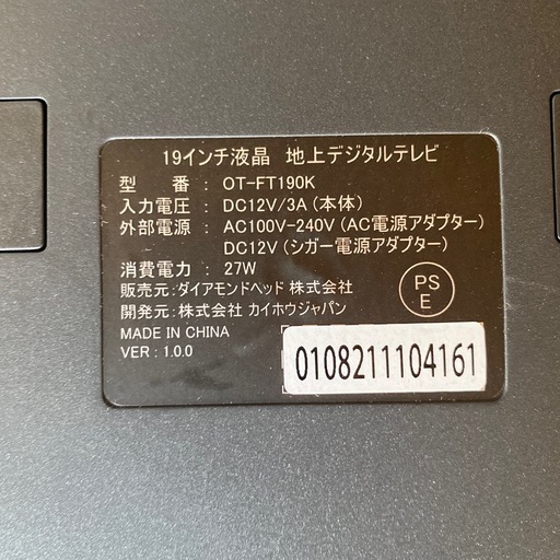 薄型　19インチ液晶テレビ OT-FT190K 地上デジタル