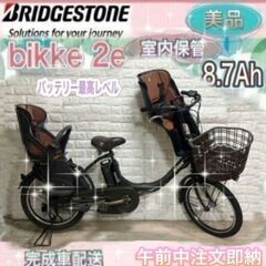 ☆ブリヂストン 電動自転車 ☆完成車配送☆美品☆室内保管☆ ✨美品✨室内保管✨ブリヂストン電動自転車✨2 (チョコな。) 大阪の