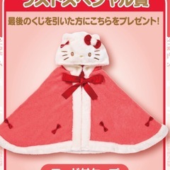 【サンリオ当たりくじ】ハローキティラストスペシャルしょう賞